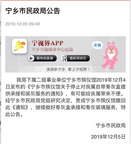 寧鄉(xiāng)市民政局發(fā)布公告責(zé)成殯儀館撤回通知